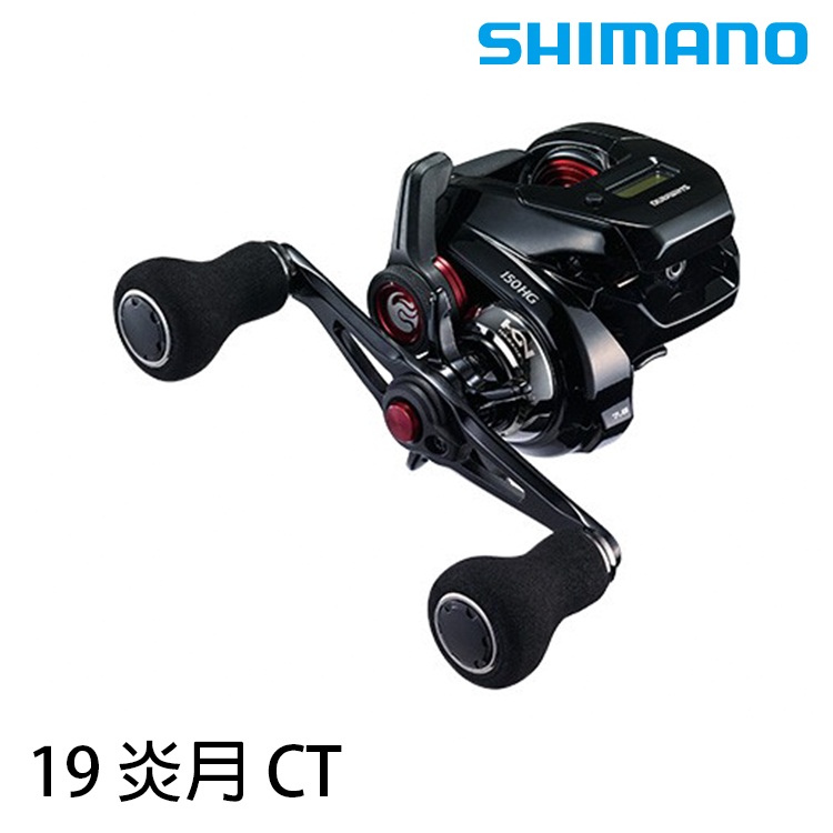 SHIMANO 炎月 ENGETSU CT 150 HG [電子捲線器]